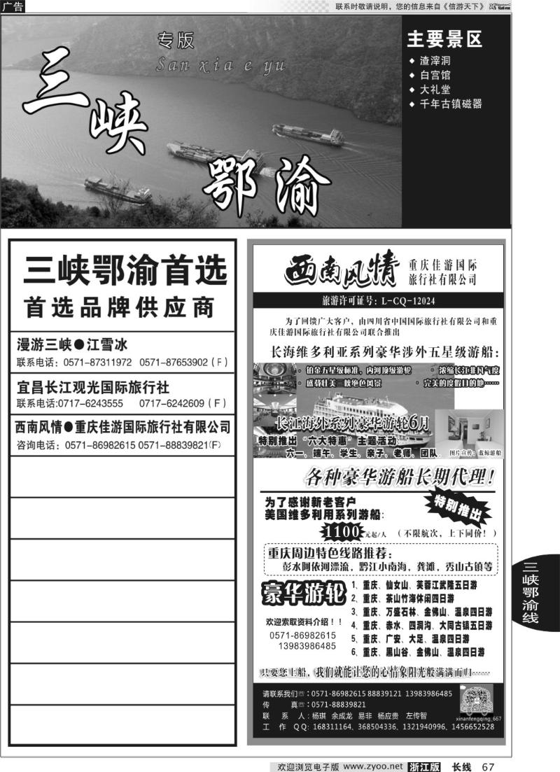 67 三峡鄂渝专版 西南风情●川藏渝专线