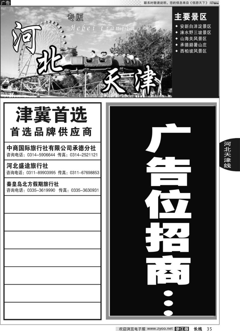35 河北专版