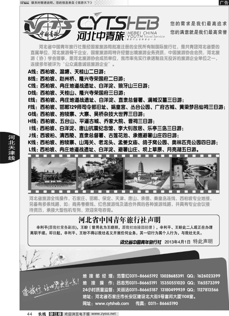 44 西柏坡·河北地接专家·河北省中国青年旅行社