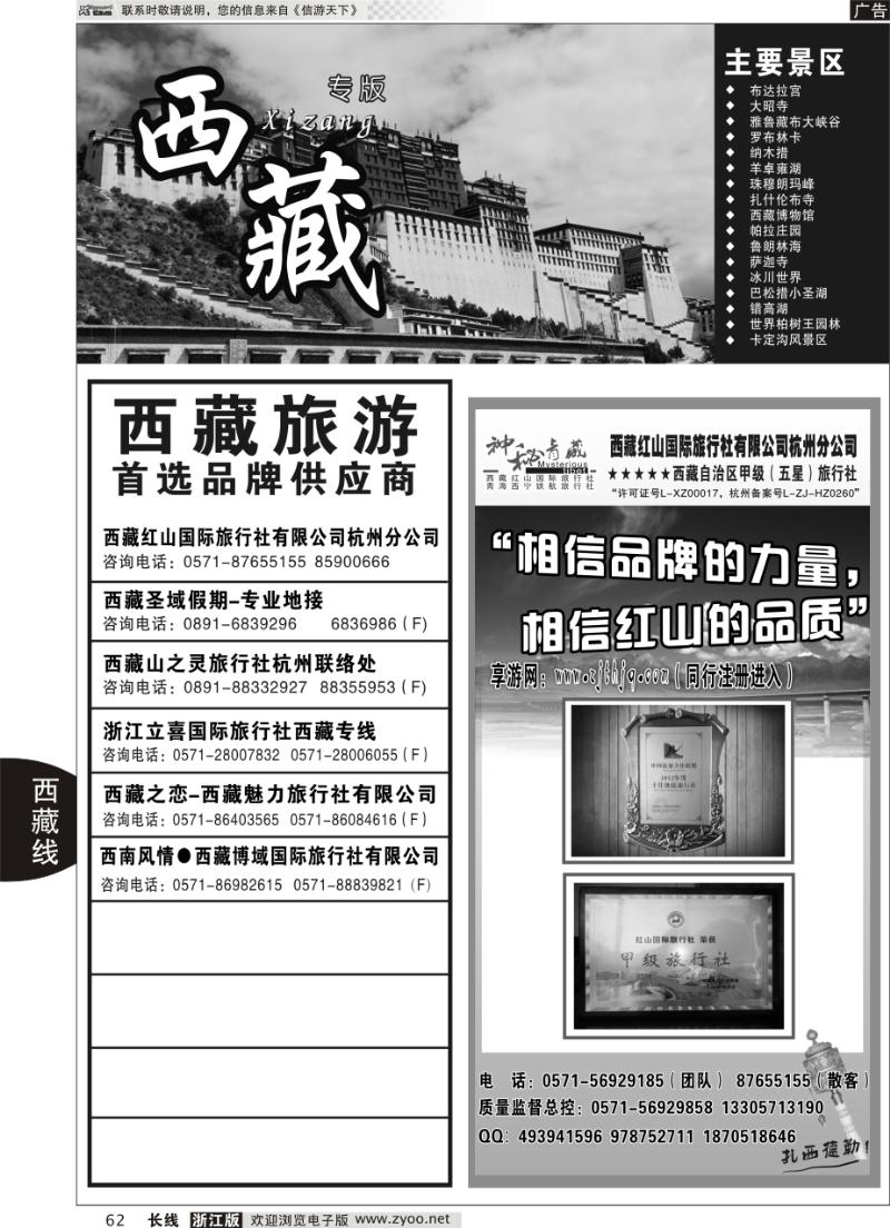 62 西藏专版 神秘西藏●西藏红山国际旅行社杭州分公司