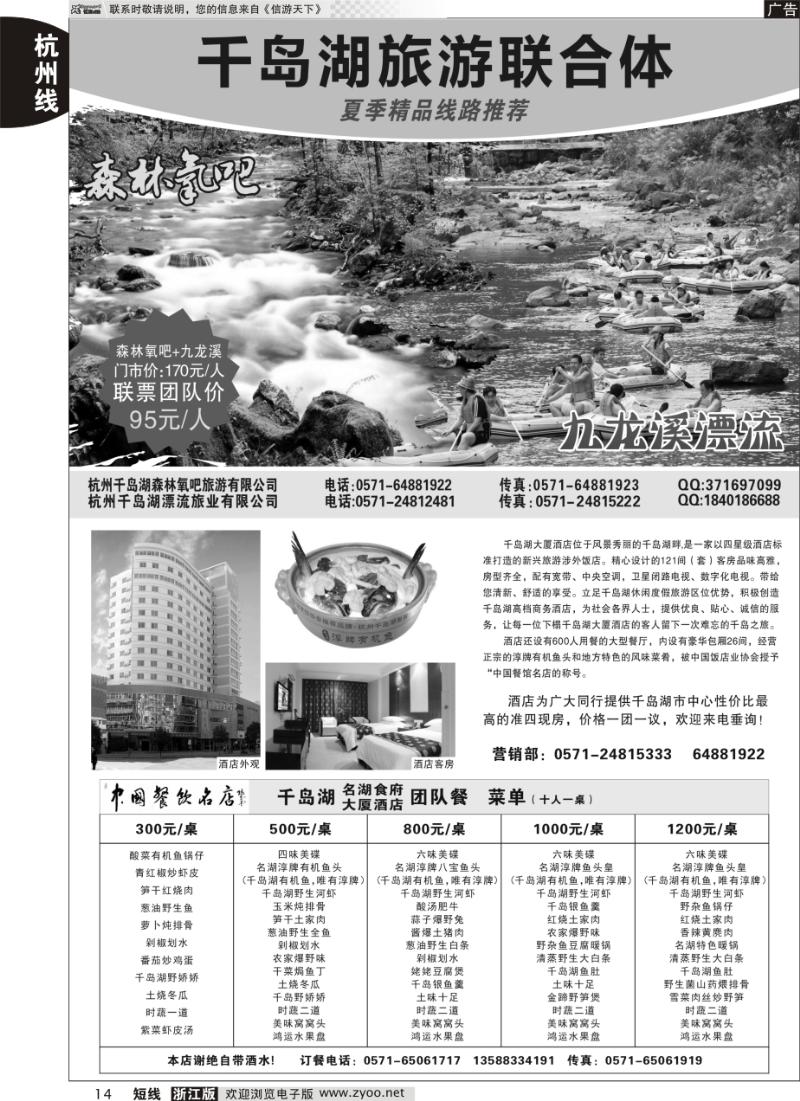 14 千岛湖旅游联合体