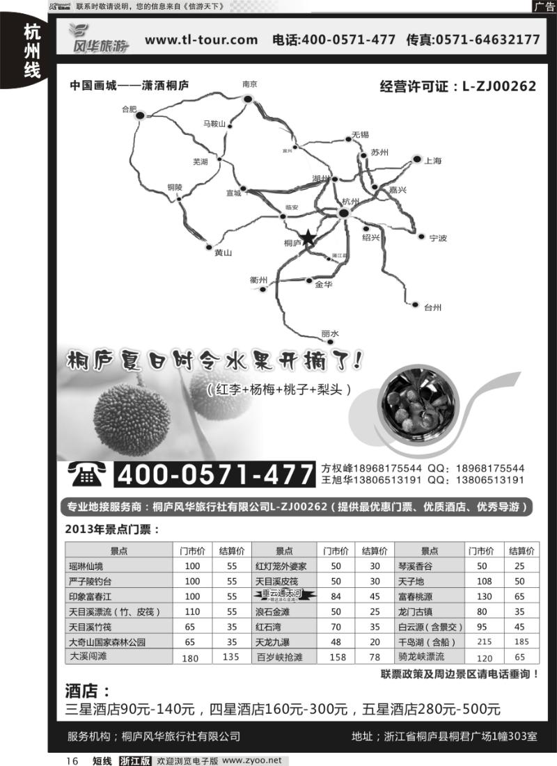 16 桐庐风华旅行社