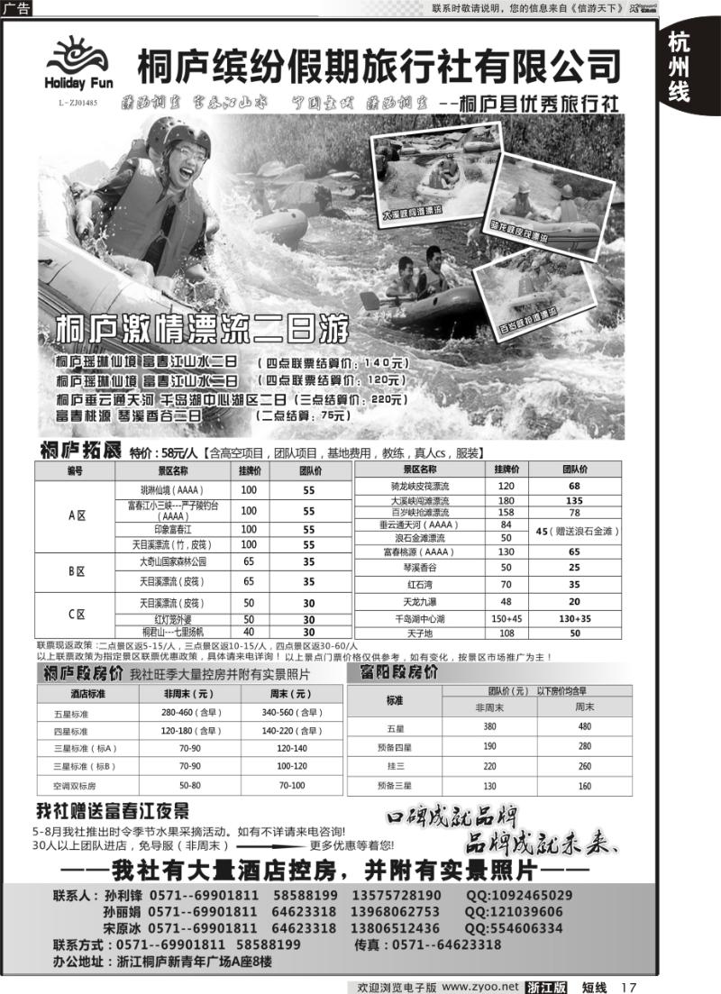 17 桐庐缤纷假期旅行社