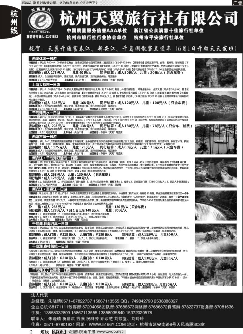2 杭州天翼旅行社