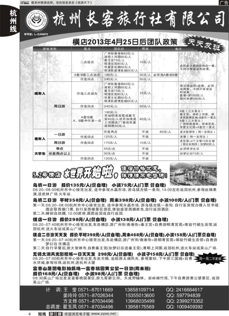 4 杭州长客旅行社有限公司