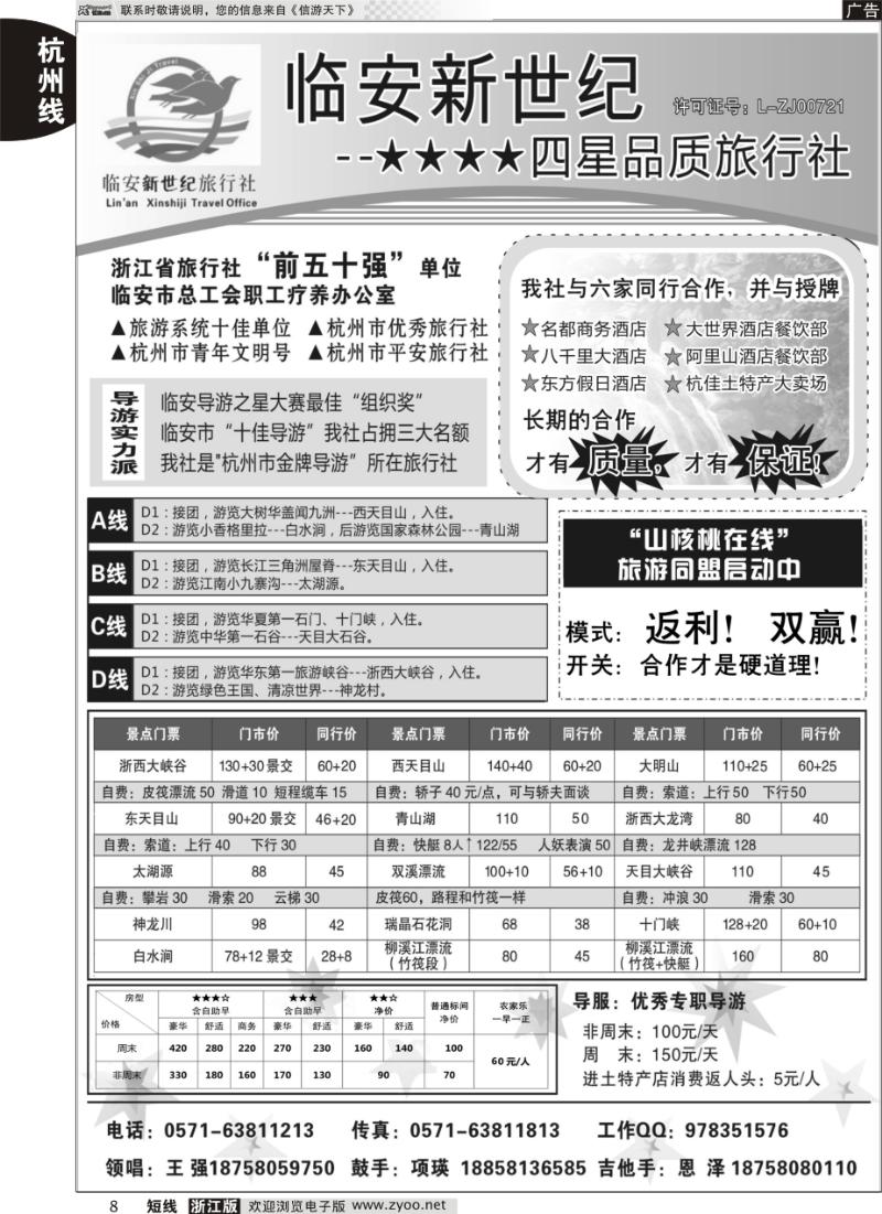 8 临安新世纪旅行社--四星品质地接社