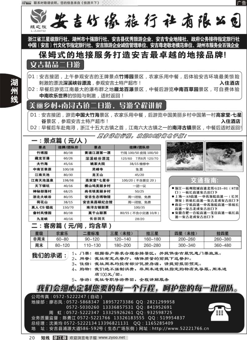 20 安吉竹缘旅行社●安吉周边专业地接