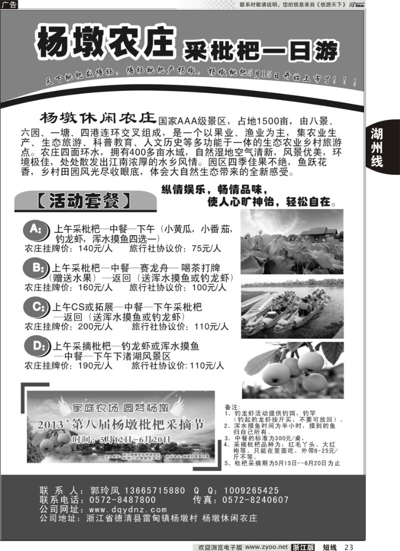 23 德清●杨墩农庄 ●特色一日游