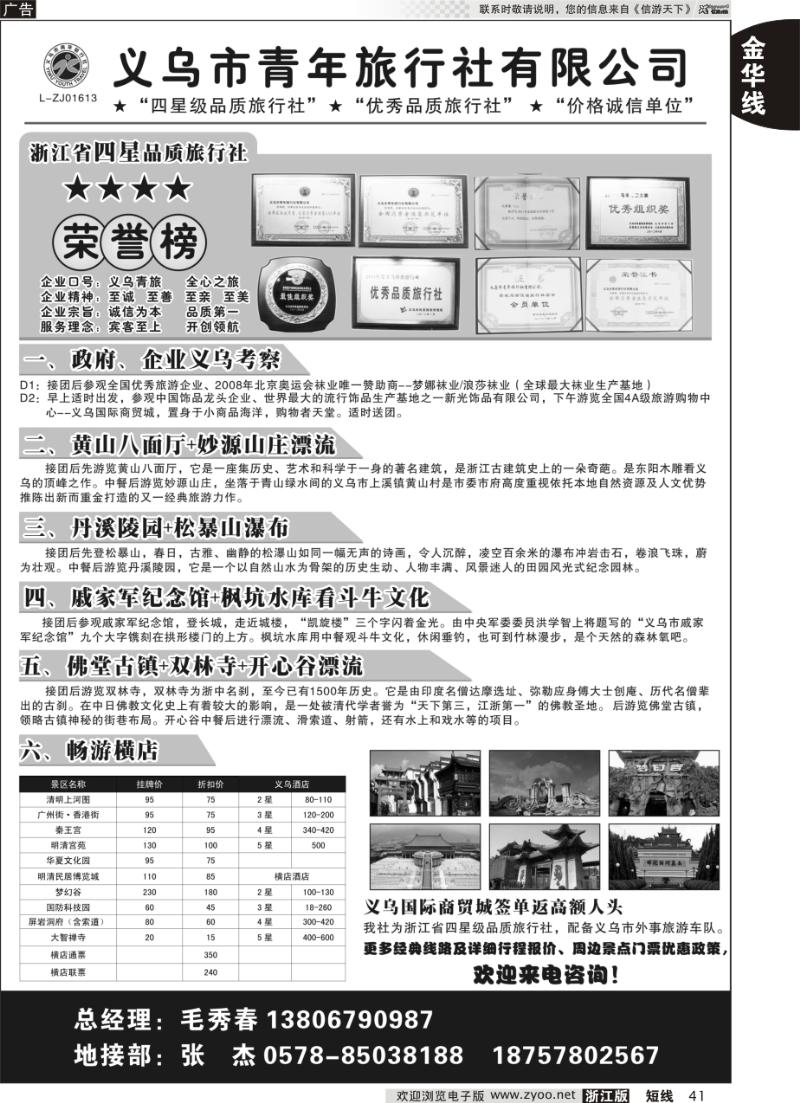 41 义乌市青年旅行社有限公司