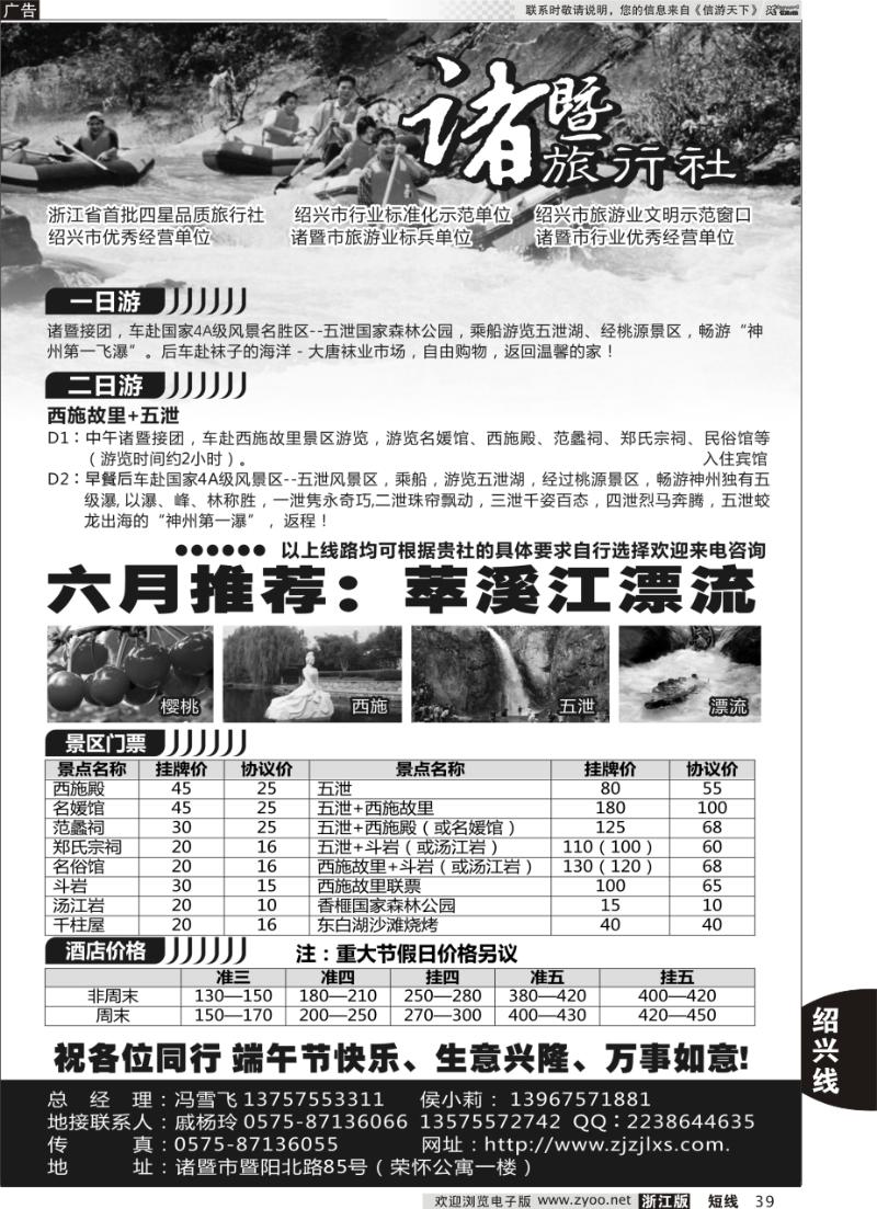 39 诸暨旅行社