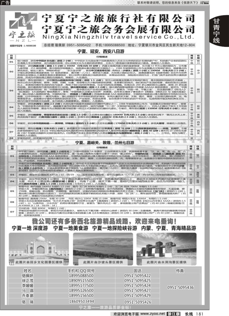 181 宁夏宁之旅旅行社