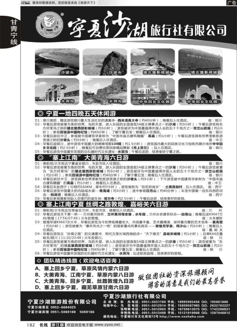 182 宁夏沙湖旅行社有限公司？