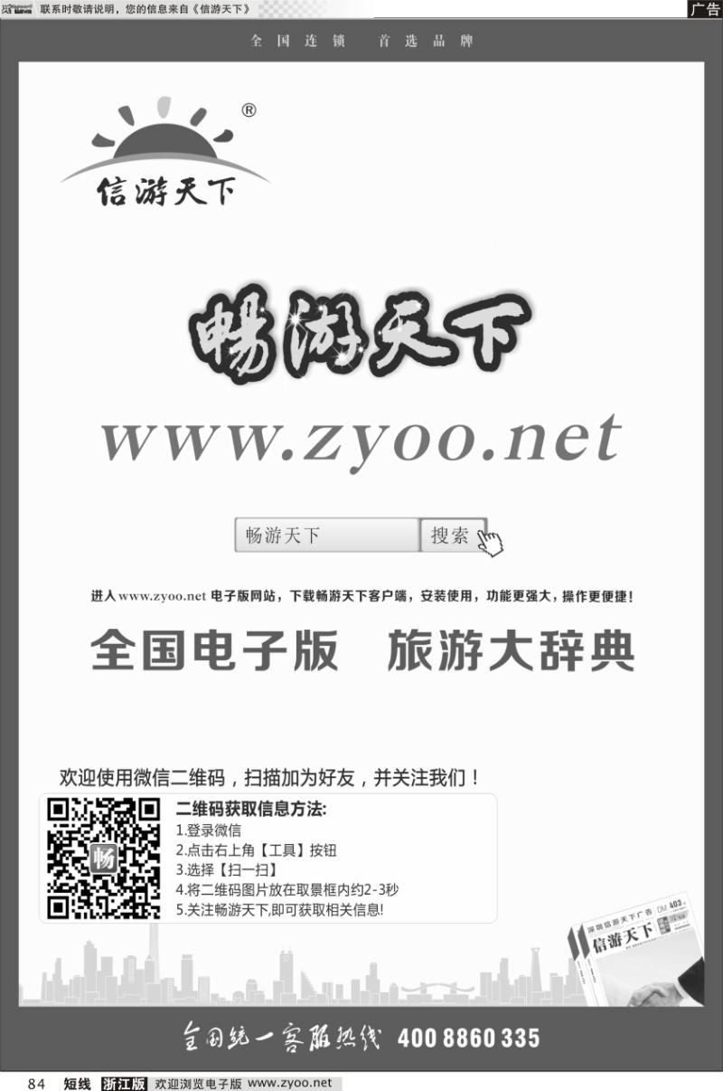 84 全国电子版、旅游大辞典