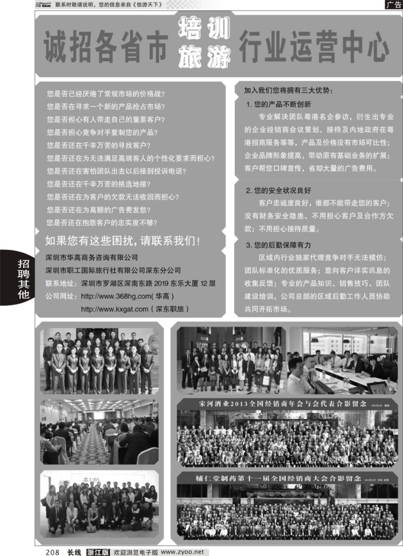 208 深圳职工国旅 华高商务-诚招全国运营商