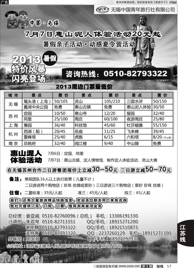 57 无锡中国青年旅行社