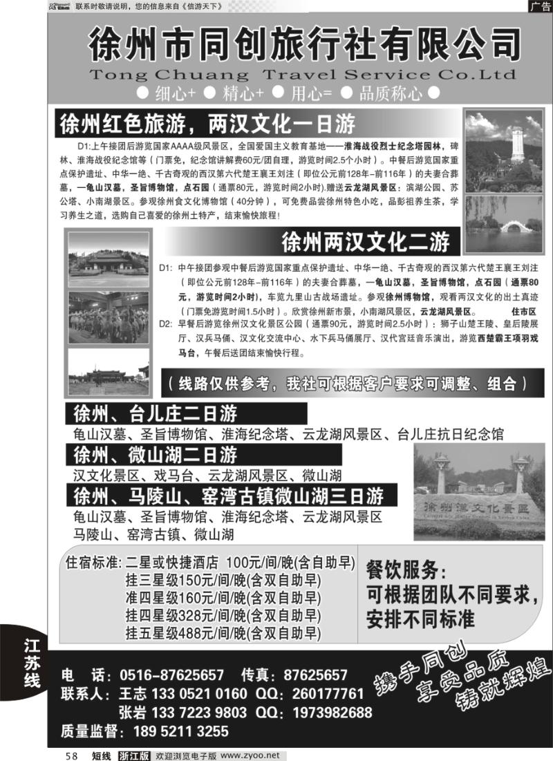58 徐州同创旅行社