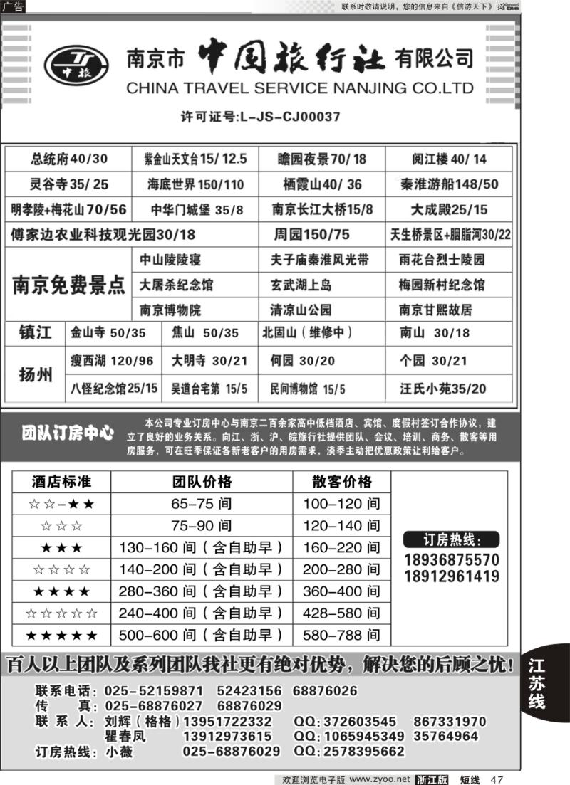47 南京市中国旅行社