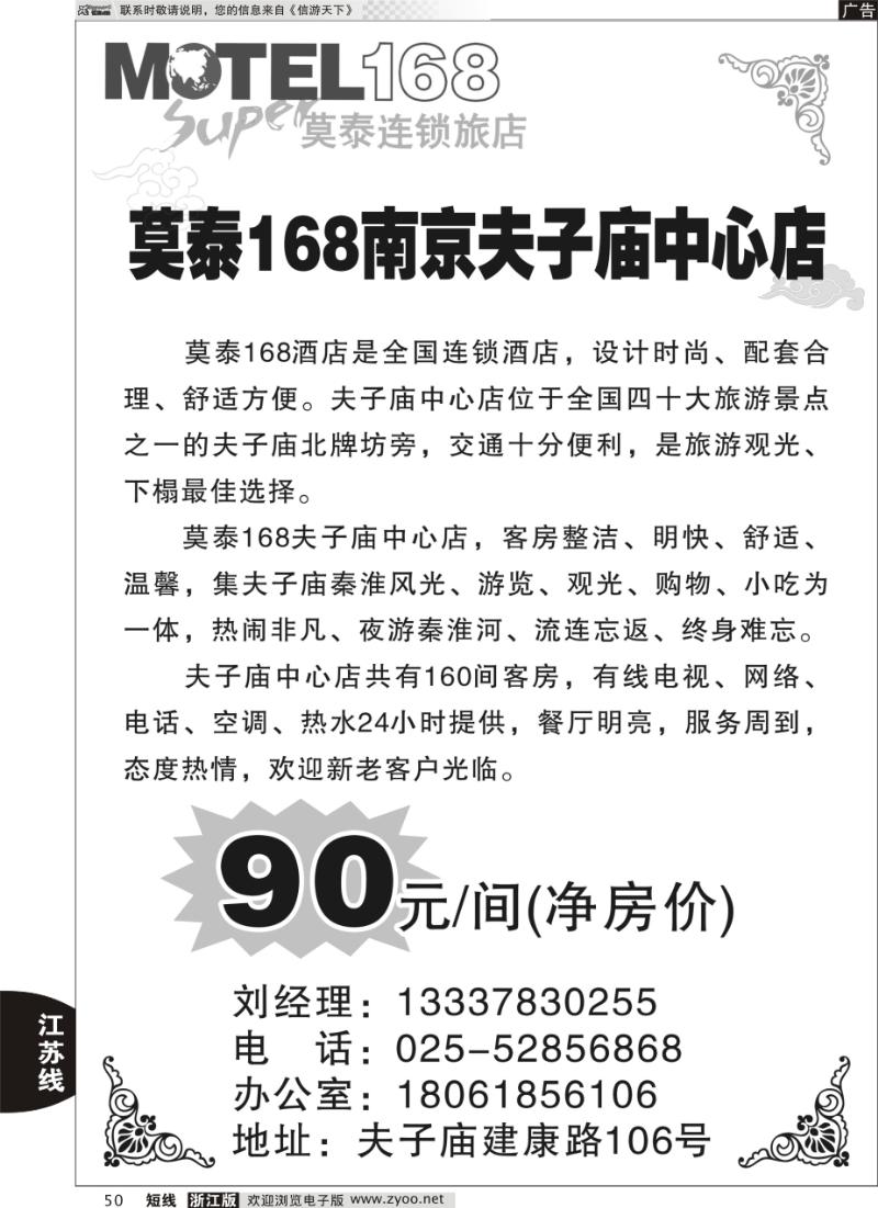 50 莫泰168南京夫子庙中心店