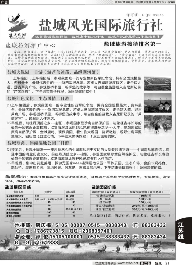 51 盐城风光国际旅行社