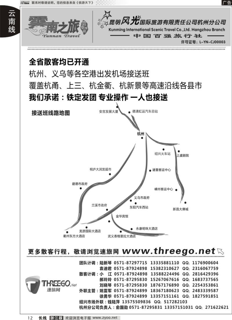 12 云南之旅——昆明风光国际旅游有限责任公司杭州分公司