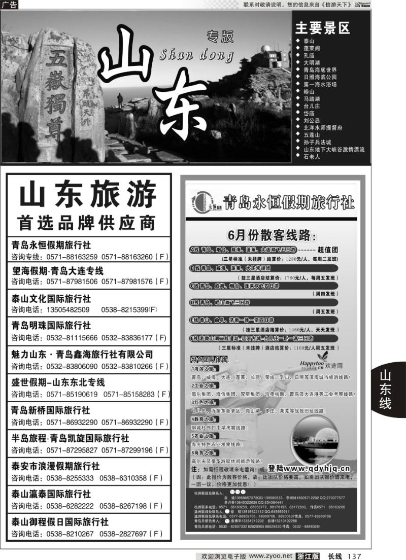 137 山东专版   青岛永恒假期国际旅行社