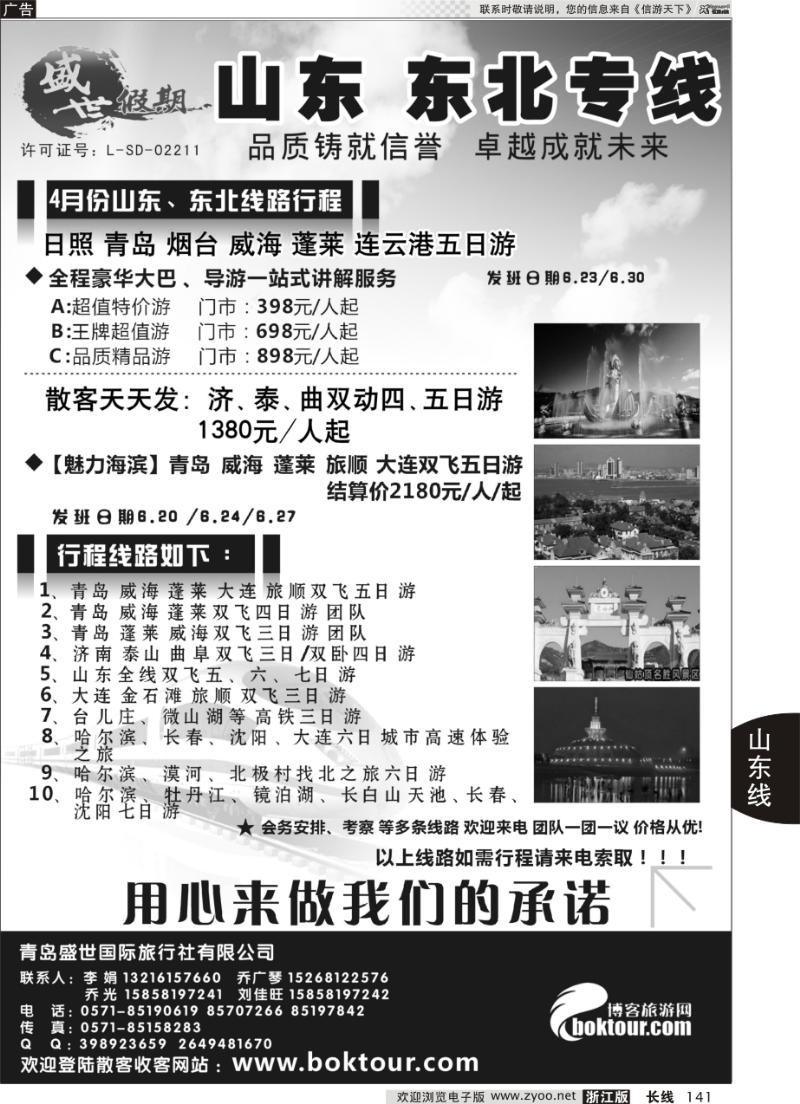 141 盛世假期-青岛盛世国际旅行社