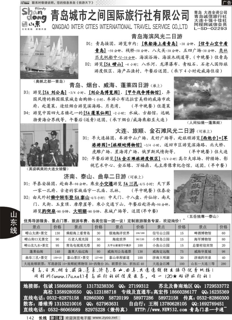 142 山东大连专线-青岛(大连)城市之间国际旅行社