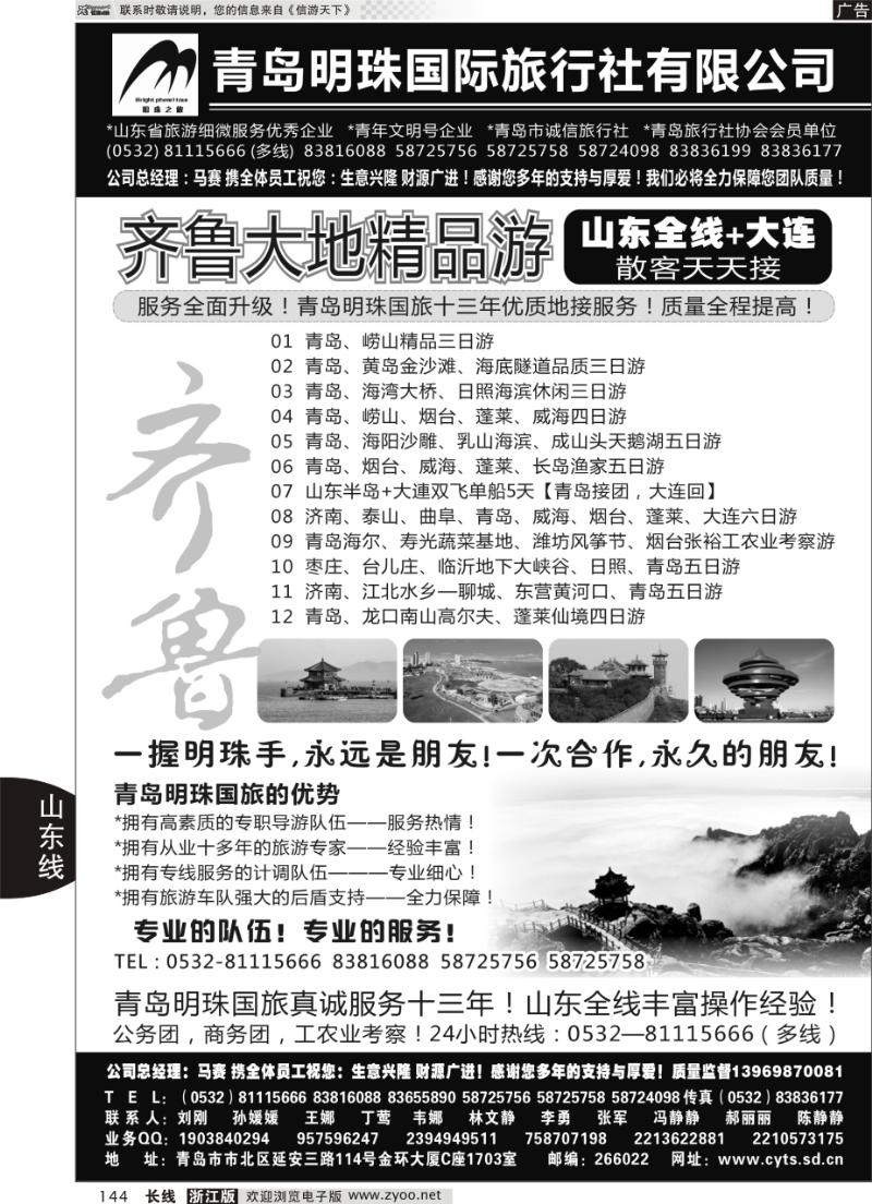 144 青岛明珠国际旅行社