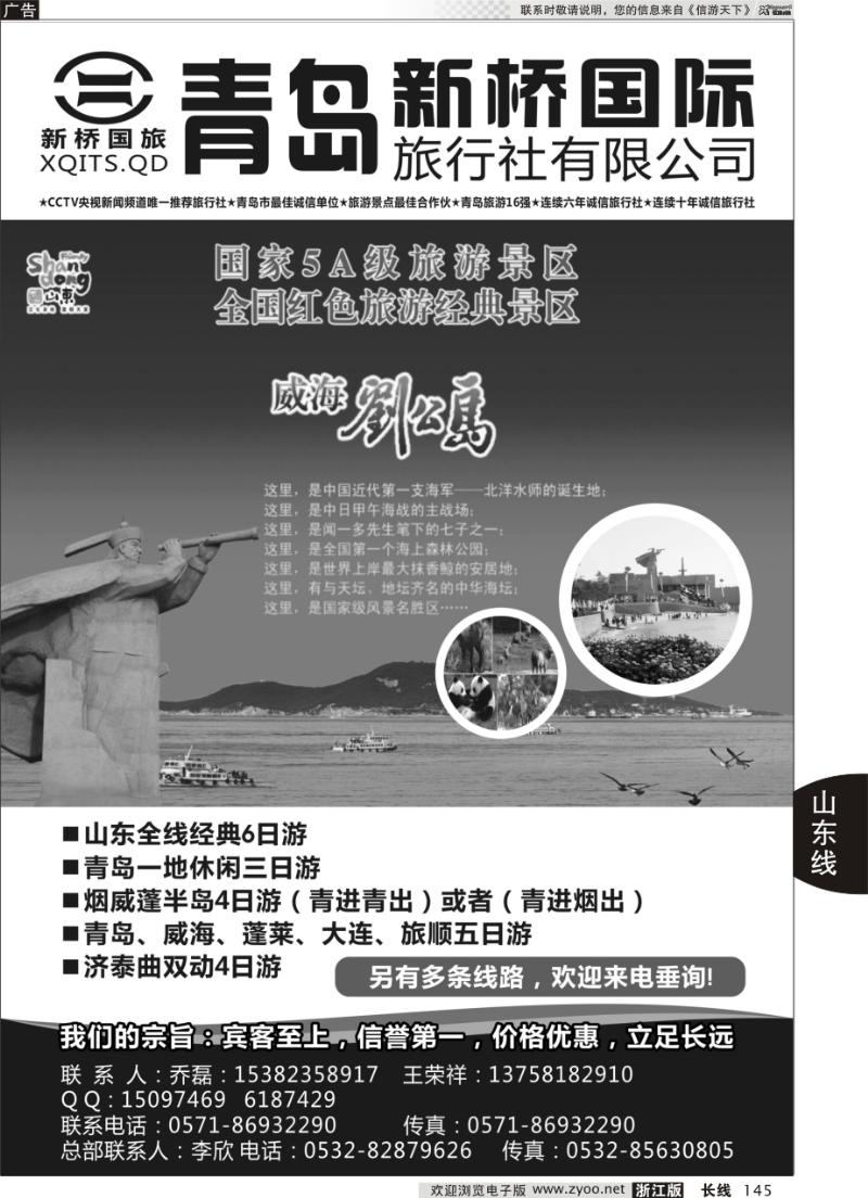 145 青岛新桥国际旅行社