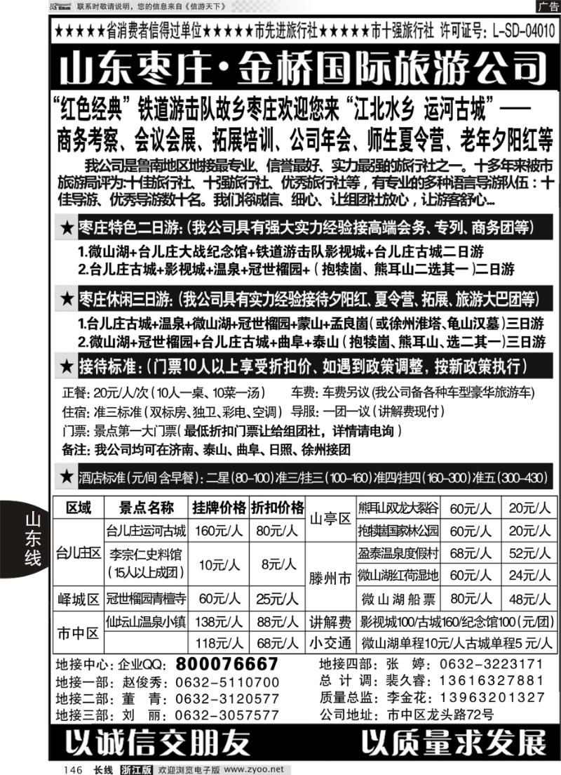 146 江北水乡·运河古城—枣庄金桥国际旅行社
