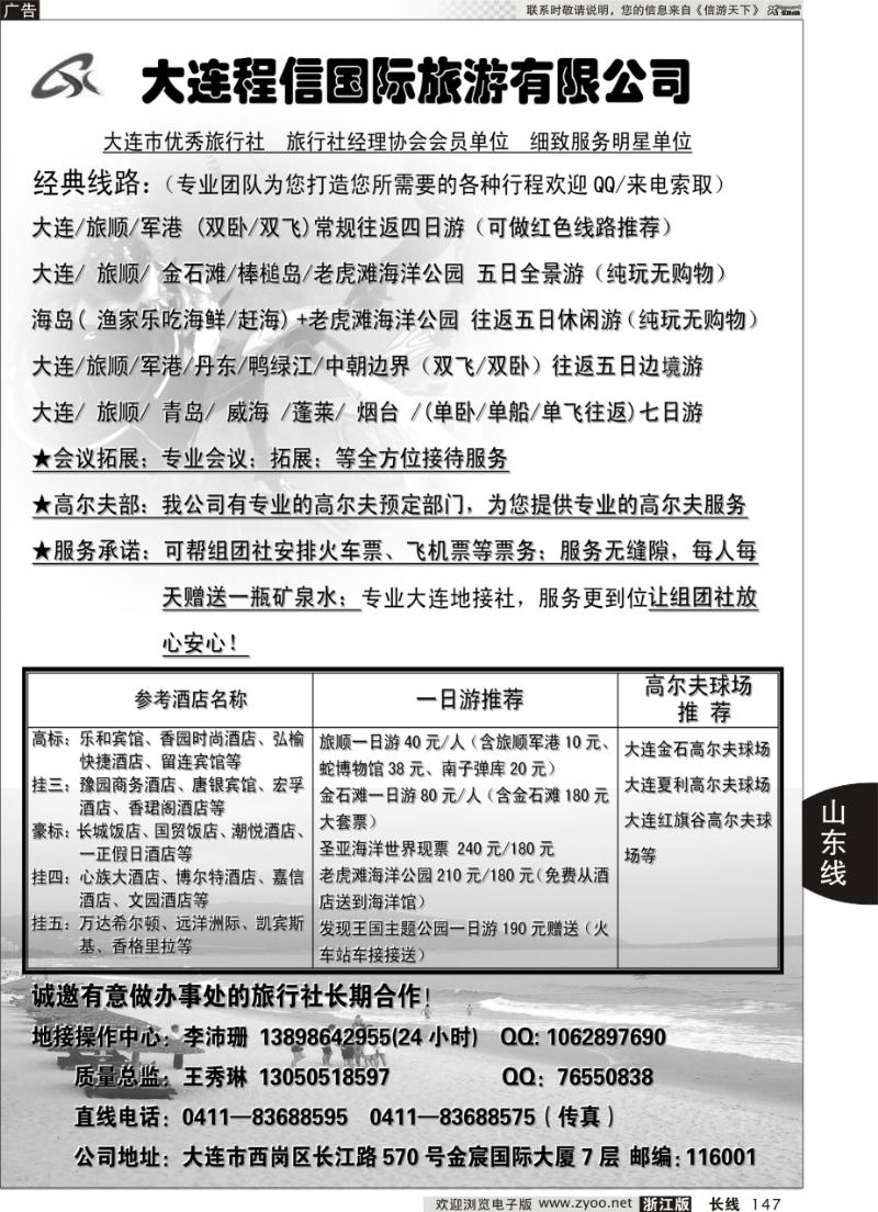 147 大连程信国际旅游有限公司