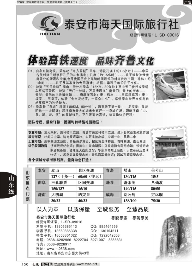 150 泰安海天国际旅行社--山东全线专业地接