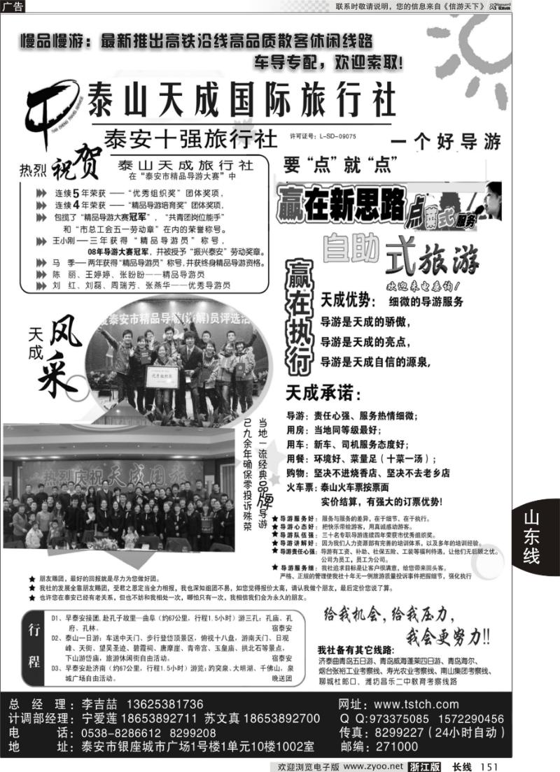 151 泰山天成国际旅行社