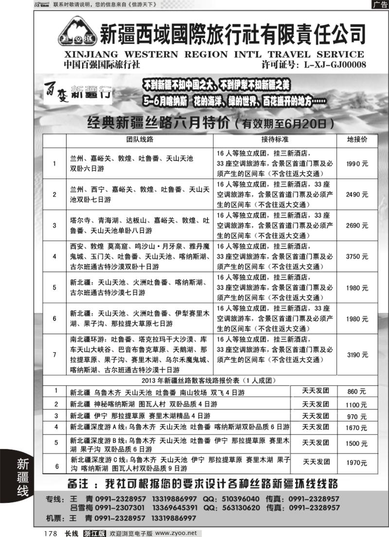 178 新疆西域国际旅行社-百变新疆行