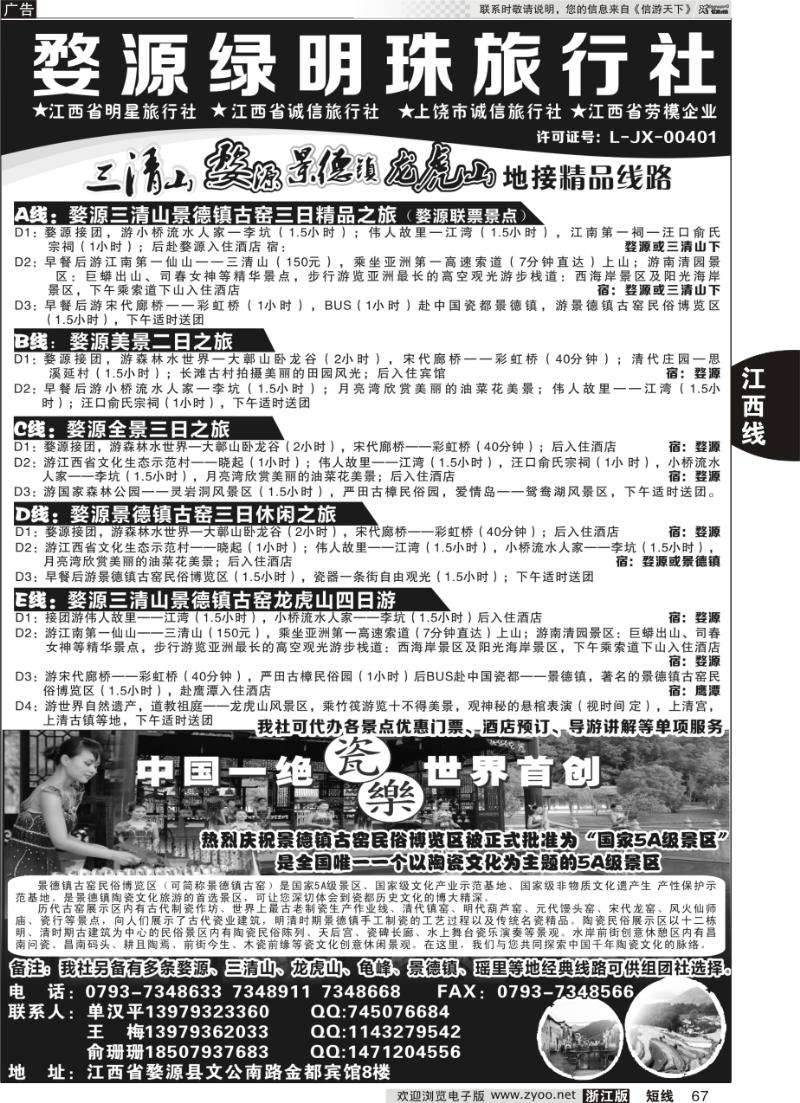 67 江西专业地接——婺源绿明珠旅行社