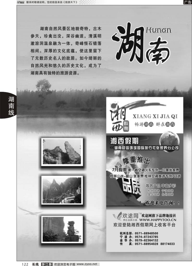 122 湖南专版 湘西假期