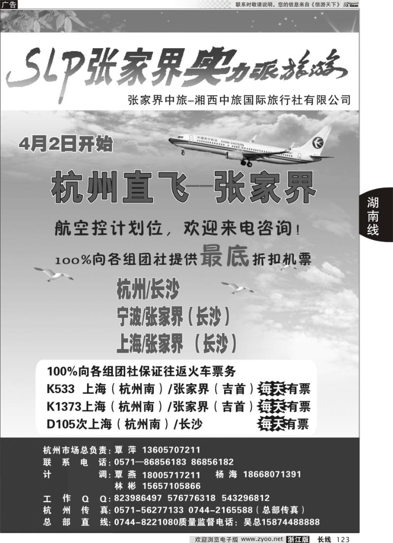 123 中旅集团●张家界实力派-覃萍
