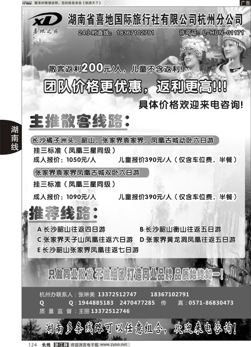 124 喜地之旅×湖南专线