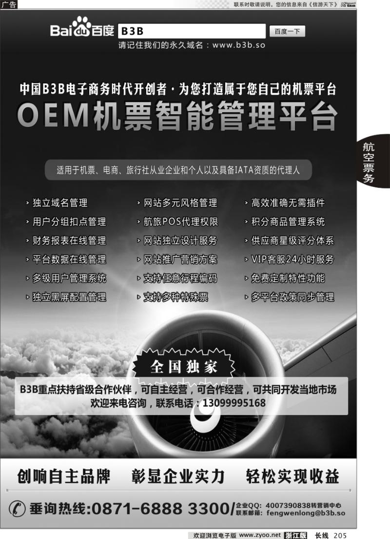 205 国付通科技-B3B机票交易平台