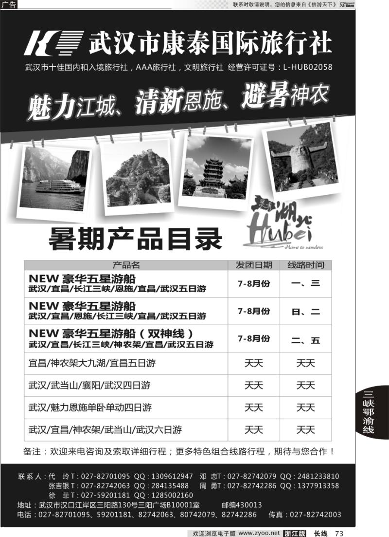 73 武汉市康泰国际旅行社