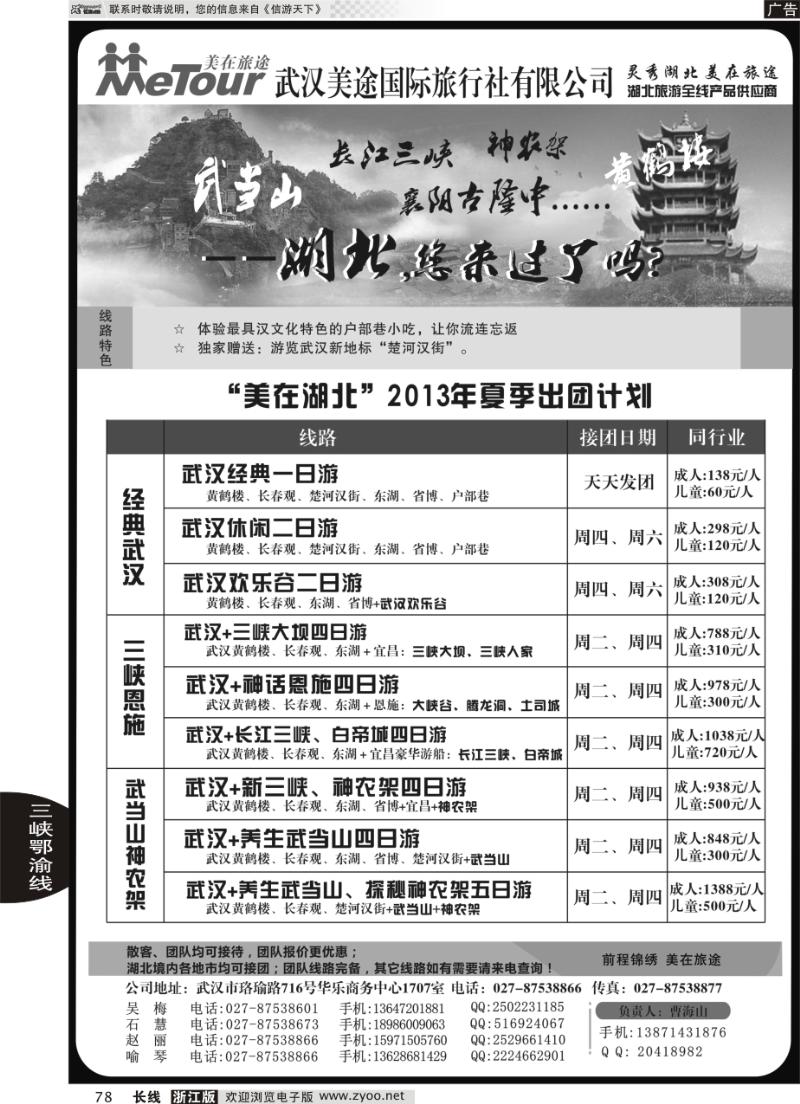 78 武汉美途国际旅行社--专业湖北全线地接
