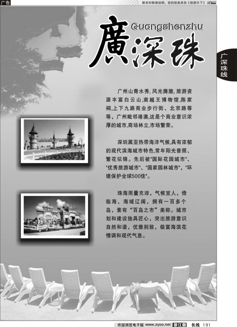 191 广深珠专版