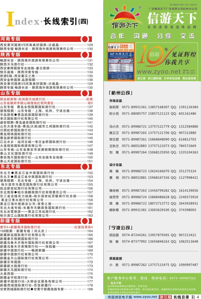 红版目录彩4 索引4+