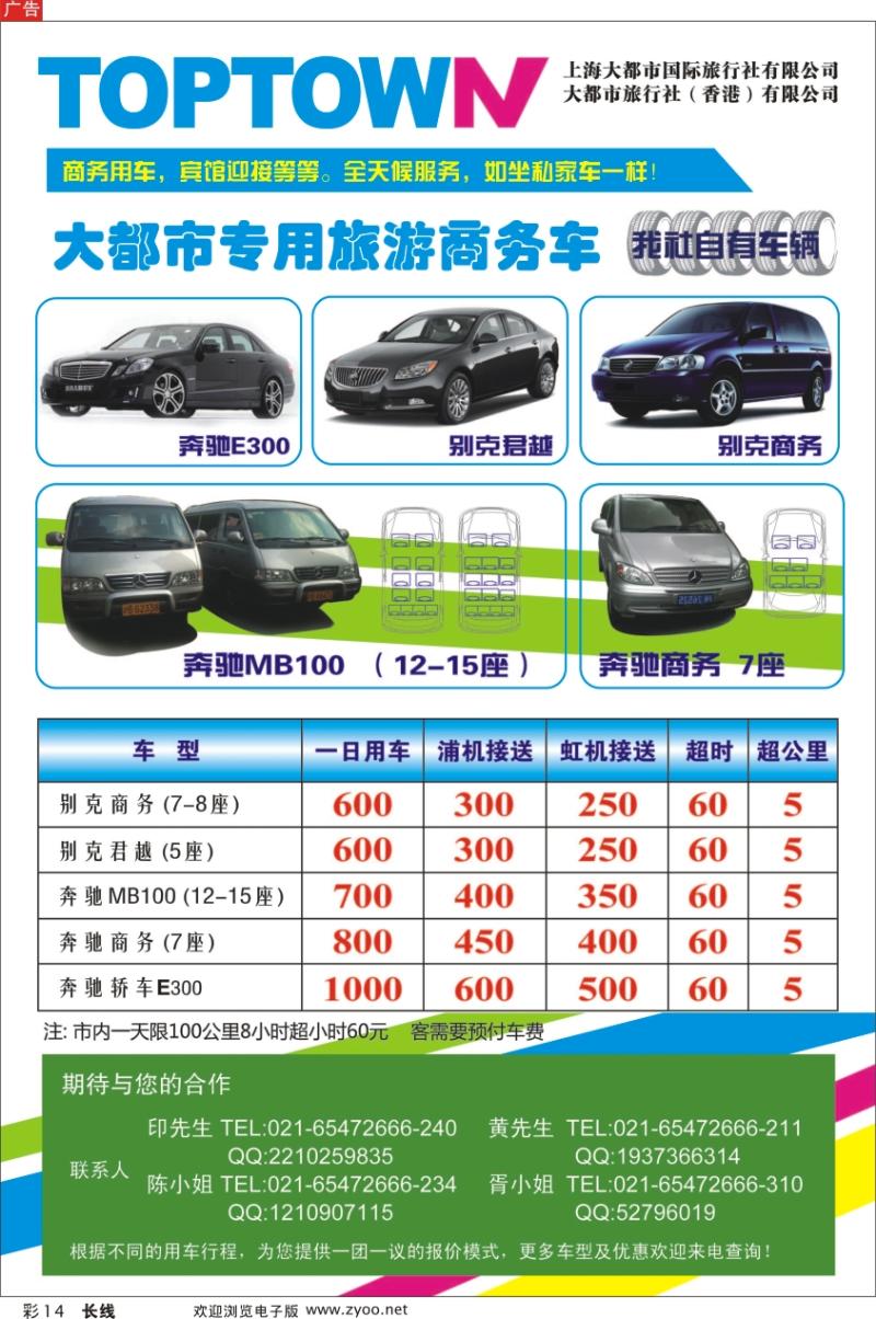 彩14 上海大都市国旅租车
