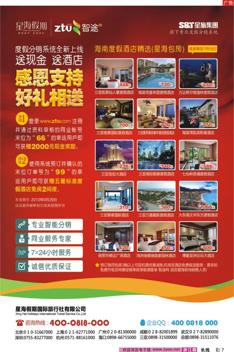 彩7 星海假期