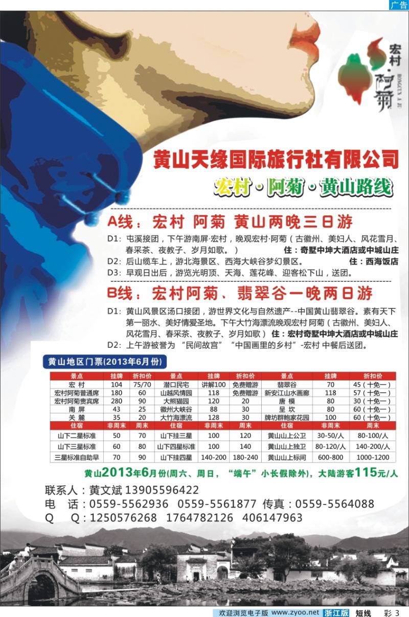 彩3 黄山天缘国际旅行社有限公司