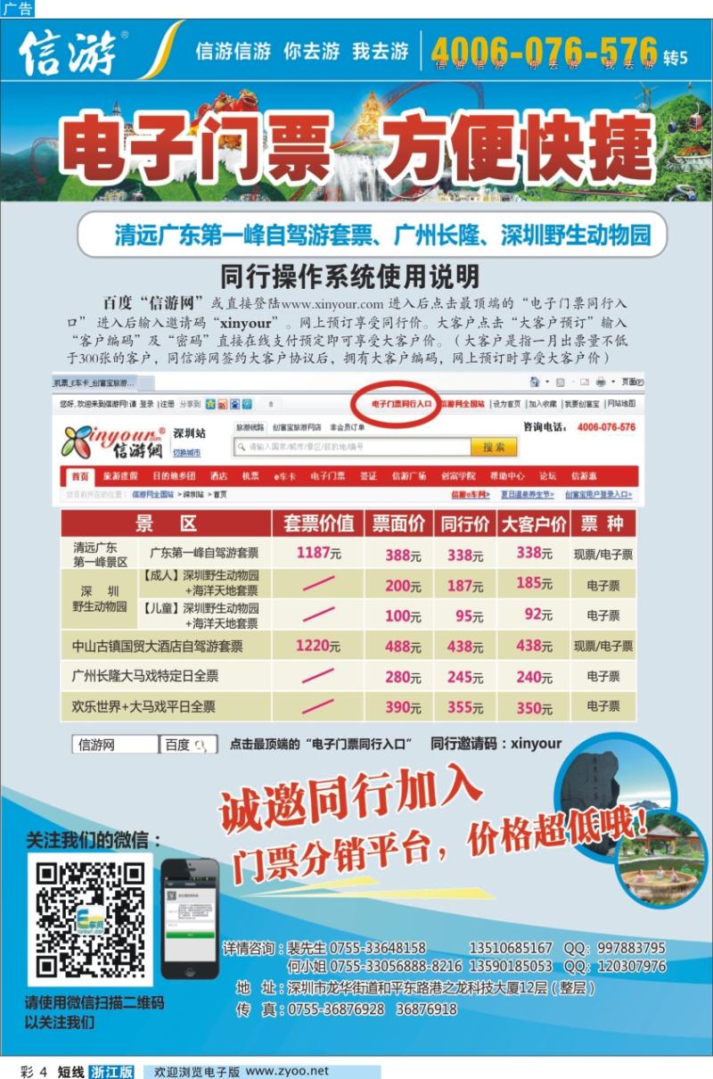 彩4 信游-同行门票分销系统