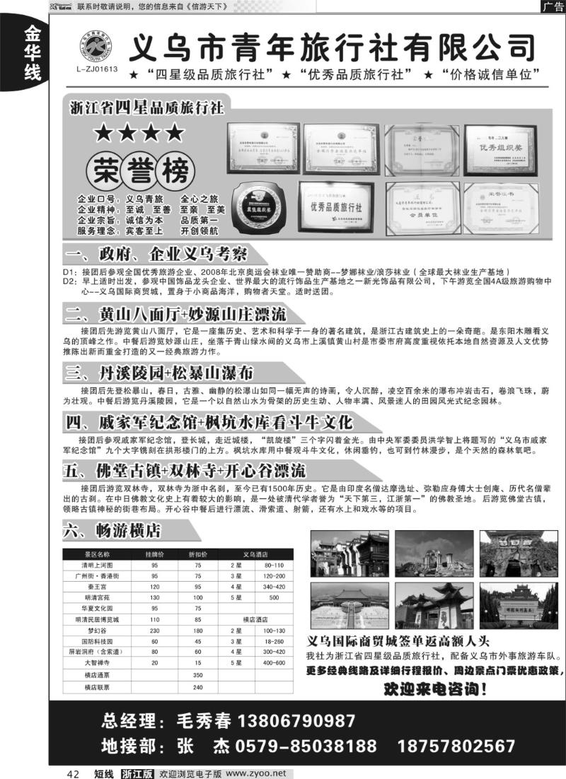 42 义乌市青年旅行社有限公司