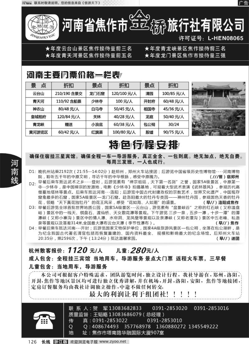 126 河南金桥旅行社—云台山+郑汴洛专业地接