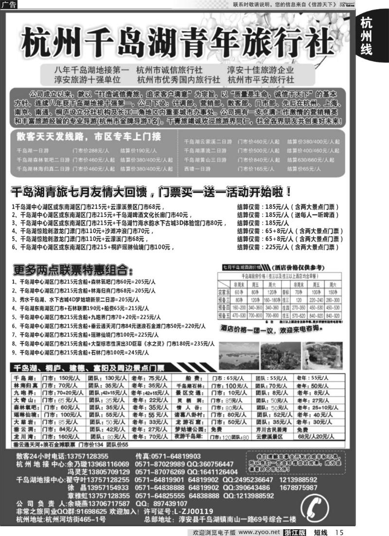 15 千岛湖青年旅行社-专业千岛湖地接